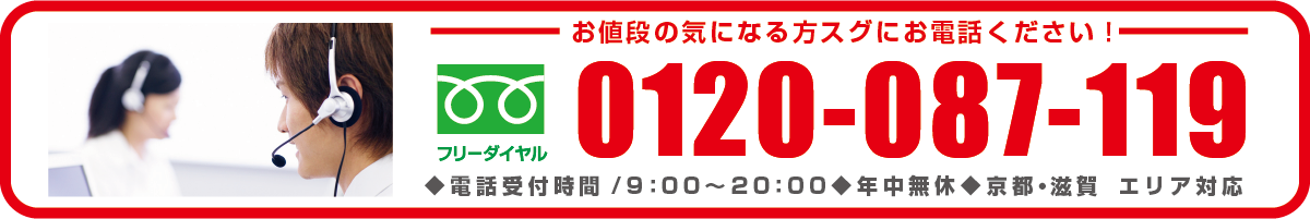 京都,滋賀,遺品整理,ゴミ処分,引越し,家具移動